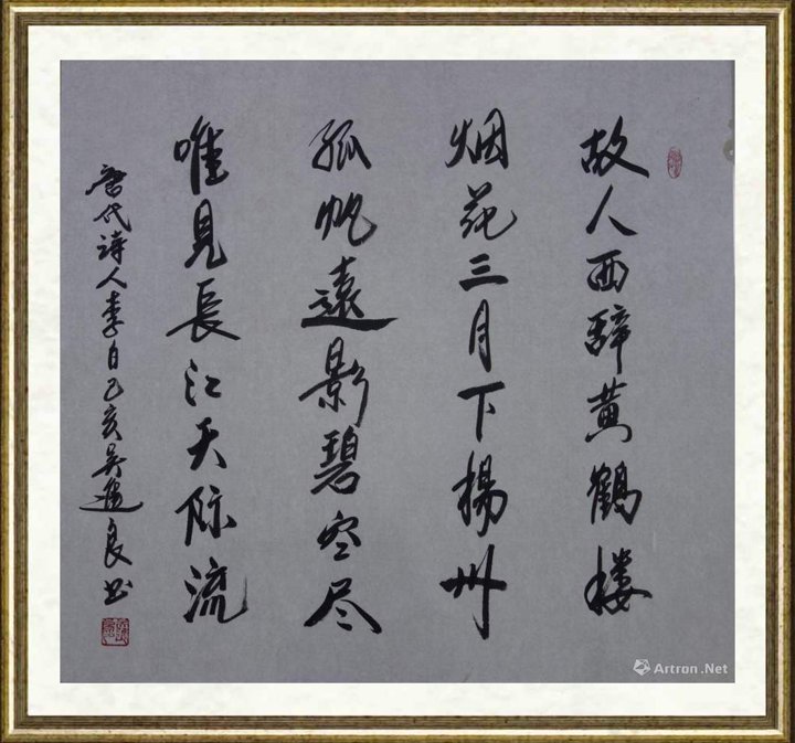 吴进良_黄鹤楼送孟浩然之广陵 李白